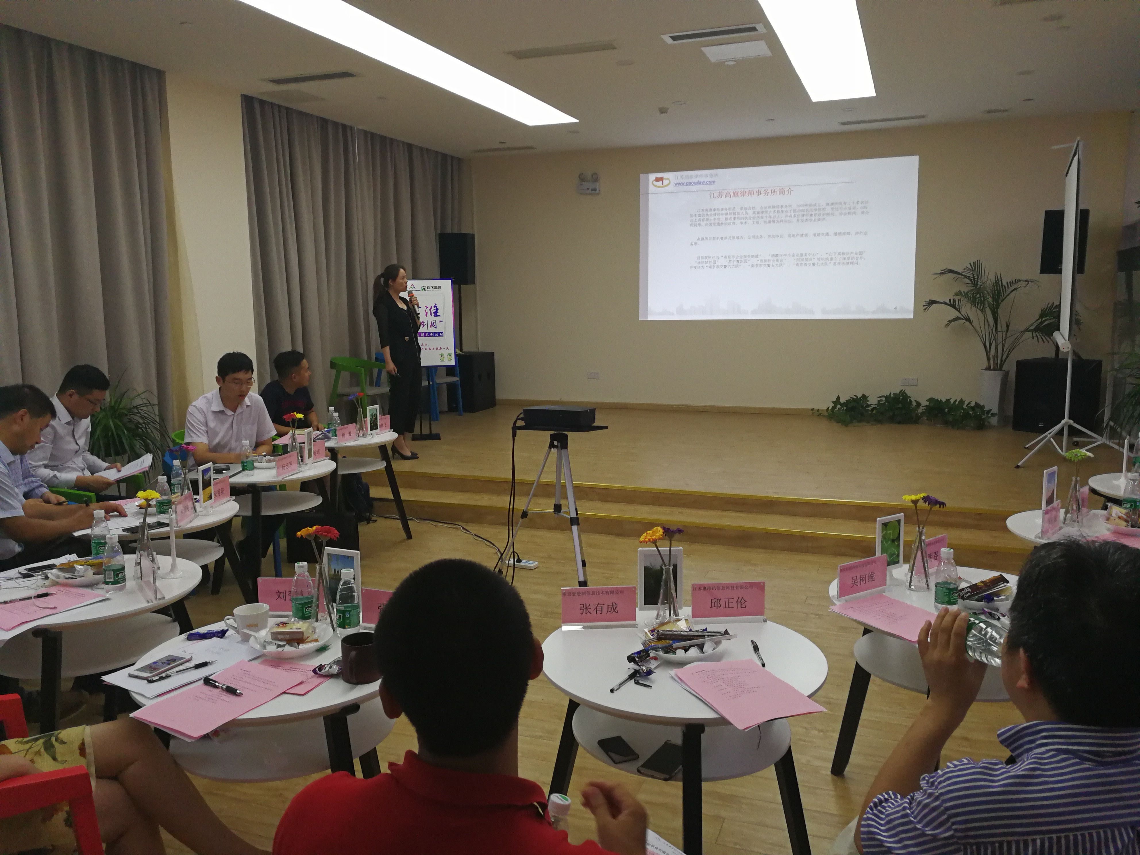 企业交流沙龙-高旗所走进白下高新园区