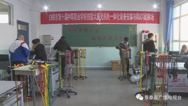 白银市第十届中等职业学校学生技能大赛景泰赛