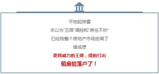 租房就能落户，你会选择一辈子租房吗？