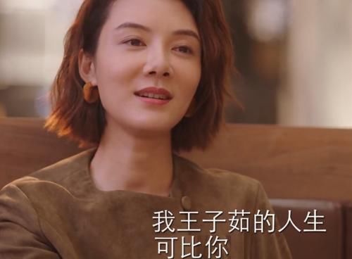 亲爱的自己：王子茹的人生，比李思雨想象的精彩，李思雨输得彻底