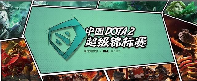 DOTA2 SuperMajor DOTA2赛事专题