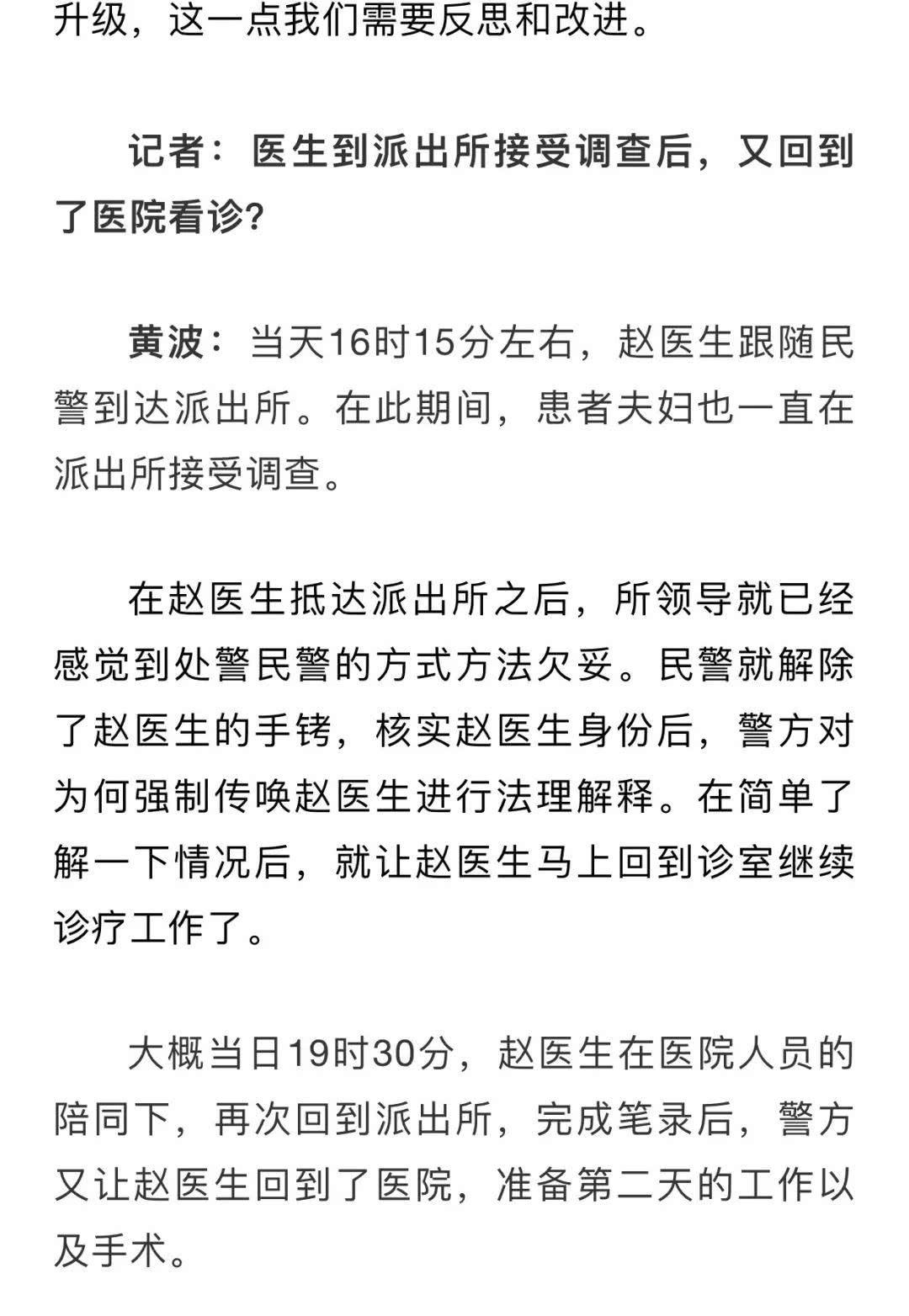 医生被警察铐走事件:两位当事人还原事发经过