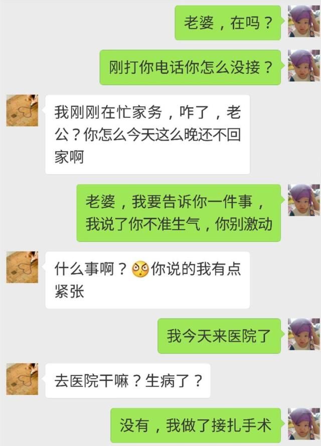 “老公,你是不是疯了?你怎么背着我做这种手术?不过真的谢谢你 ”