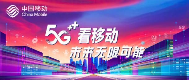 中国移动5g第一批城市