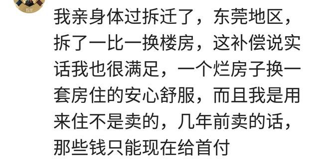 说说房子拆迁真的是好事吗？看了网友评论你还会想着拆迁吗？