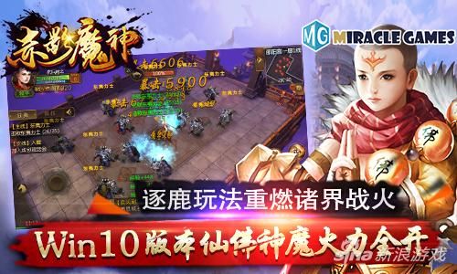 逐鹿玩法重燃诸界战火《赤影魔神》Win10版本仙佛神魔火力全开