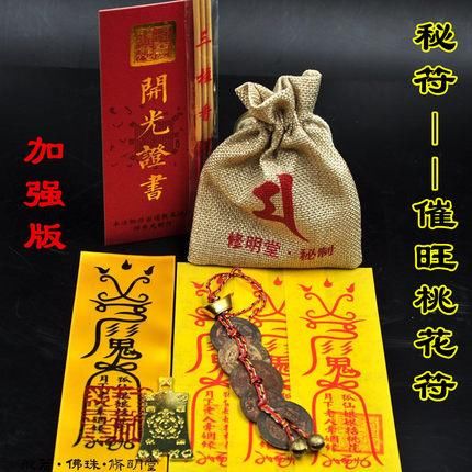 单身狗的福利,淘宝能买到招桃花符,听说很灵