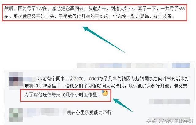 梦幻西游：玩家倾诉玩梦幻10个月欠账17.2万！以后日子怎过