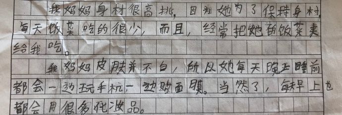 小学生作文揭妈短 老师;现在的妈妈不一样了,学