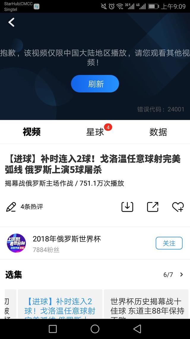 在国外如何收看国内世界杯直播,其实非常简单