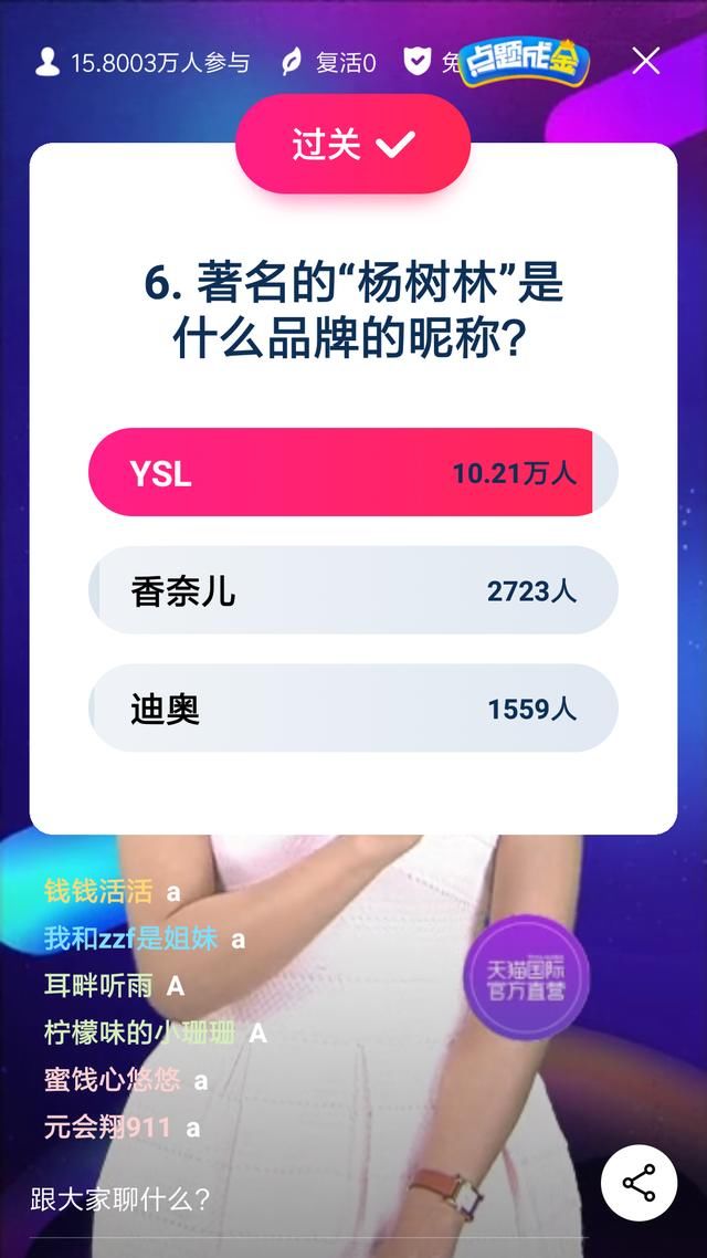 淘宝也学头条答题送红包啦,围观围观