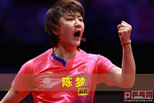 匈牙利世乒赛快报,刘诗雯暴击陈梦11比0,女单
