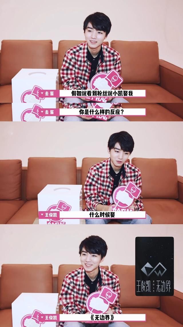 李荣浩和王俊凯的关系