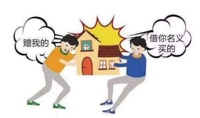 想借名买房？你知道哪些行为法律上有效，哪些无效么？