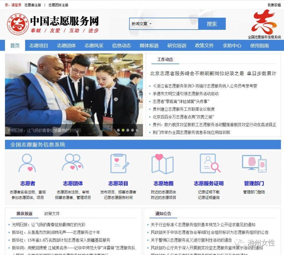 池州市清溪姐姐学雷锋志愿服务队注册成功,等