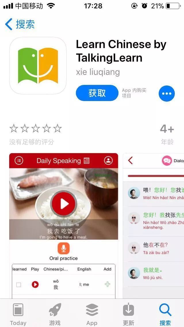 干货 | 十款帮助外国人学习汉语的APP