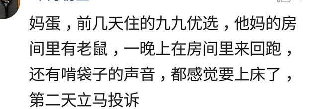 这些住酒店的尴尬经历，你遇到过吗？网友的评论我都服