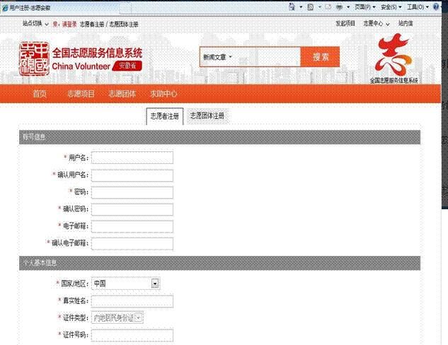 志愿者必看!全国志愿服务信息系统操作指南
