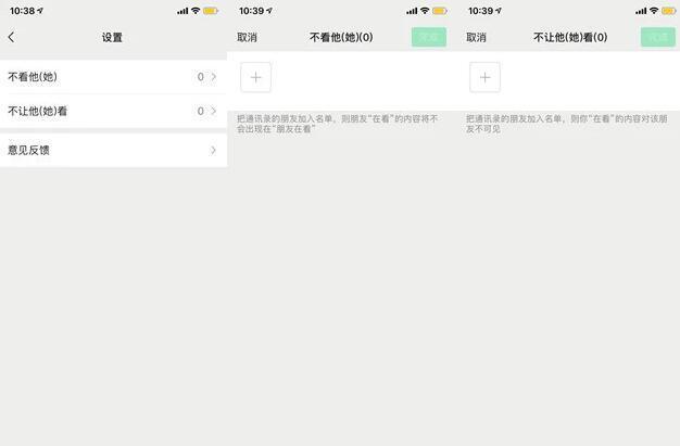 微信升级后朋友权限设置