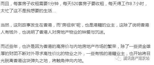 躺着赚钱?香港\＂超级房东\＂内地狂买300套公寓,价值1.8亿