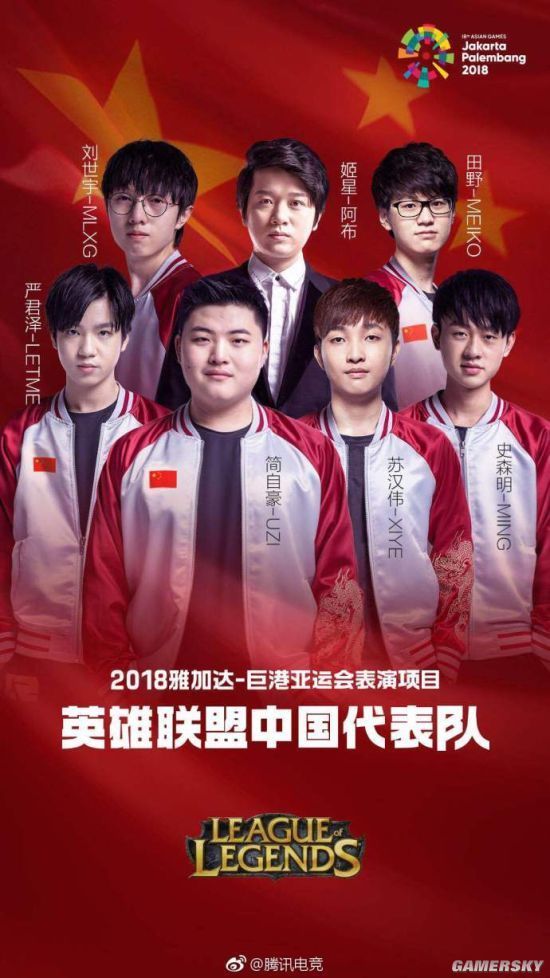 2018亚运会中国电竞国家队公布 《LOL》全明星集结