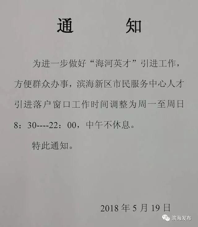 滨海新区:落户新政出台新规则，这类人才要先调档!