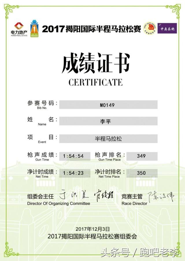 2017揭阳半程马拉松赛证书的数据辨析