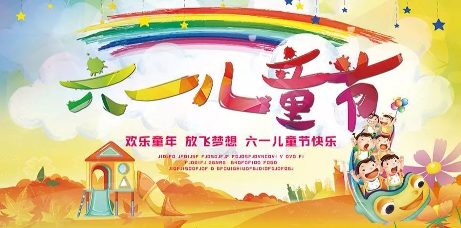 【六一活动】幼儿园六一创意活动方案看这里,
