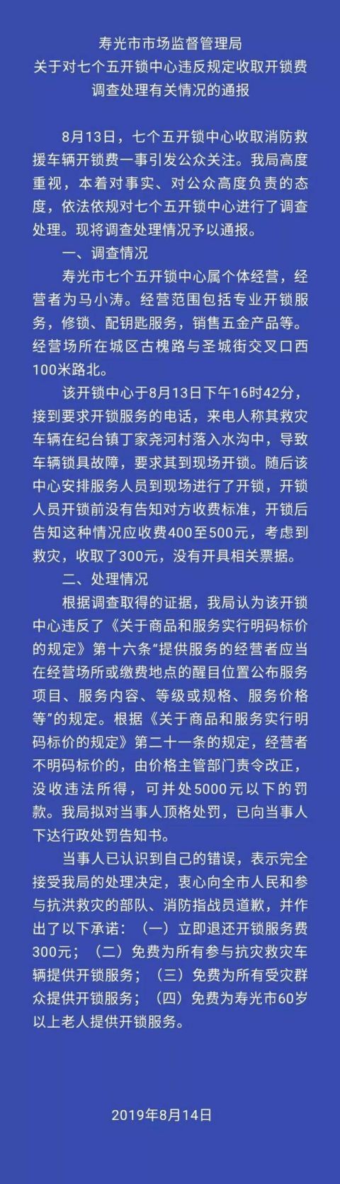市场监督管理局没收