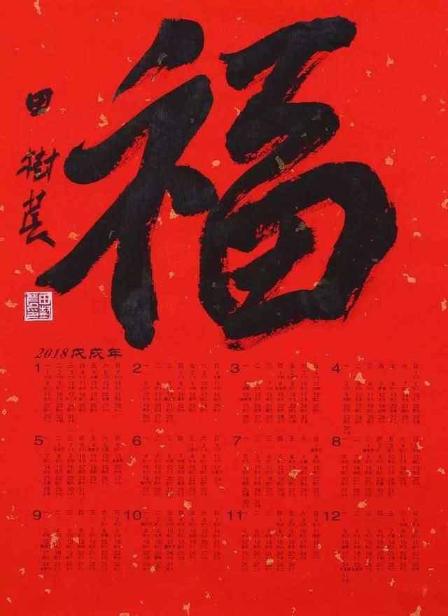 喜迎新春！书法名家写福字！