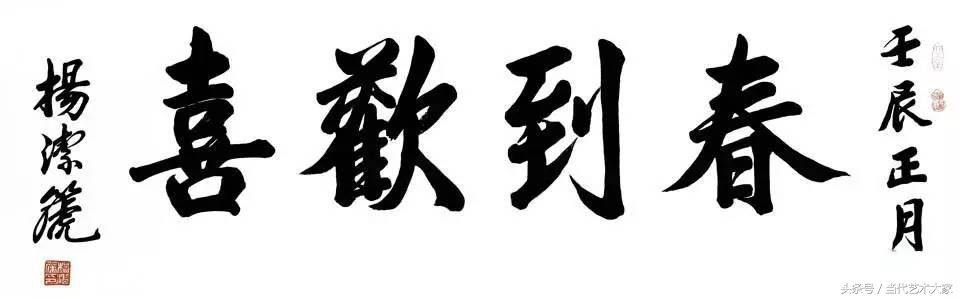 前外长杨洁篪:书法应是每个中国人的基本功!网友:这楷书漂亮!