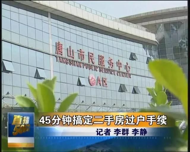 45分钟搞定二手房过户手续 “一窗受理”让群众省时省力