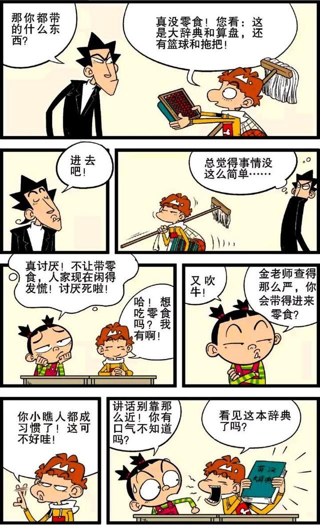阿衰漫画:金老师误把狗粮当零食,吃后狗性大发