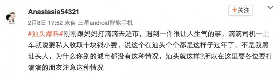 汕头滴滴司机私下集体加价?有关部门和滴滴将这样做!