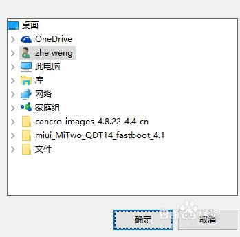 小米手机线刷官方包方法步骤教程