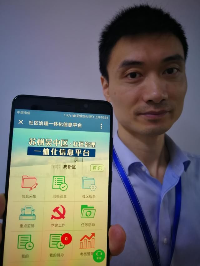 苏州吴中区网格化全要素信息采集平台上线破 