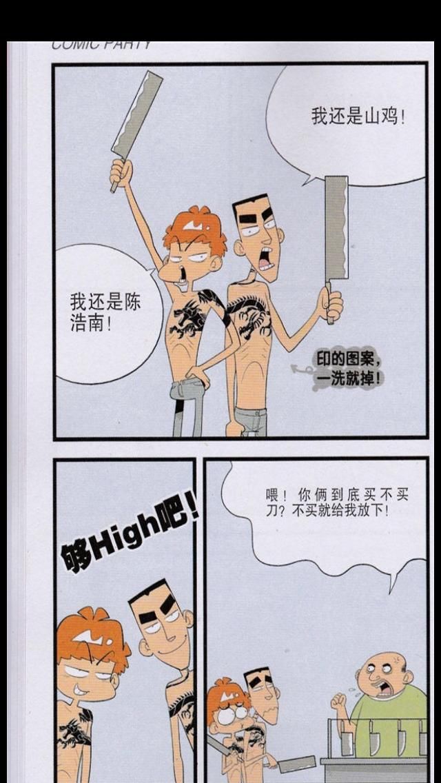 阿衰漫画:阿衰喜欢大肥裤子,因为有一大堆的理
