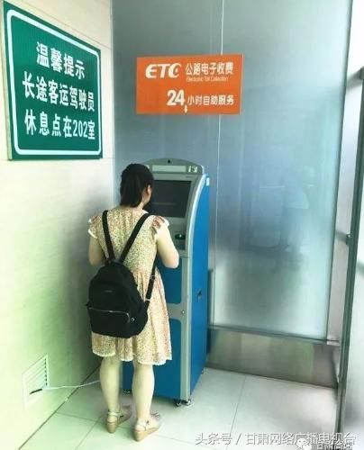 甘肃省首台ETC自助充值机在定西服务区试点运