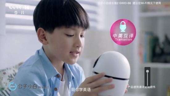 央视重推:儿童教育陪伴机器人公子小白成长版