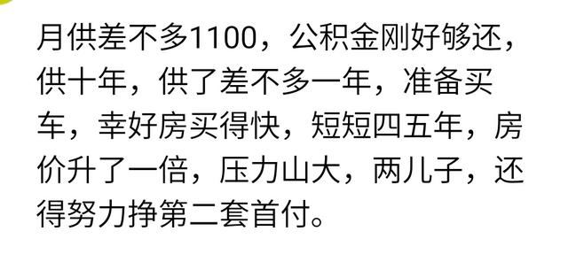 你的房贷每个月还多少钱，要还多少年？网友：还完都快60岁了