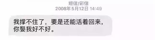 我还没娶，你什么时候回来？汶川十年，情侣的聊天记录看哭无数人