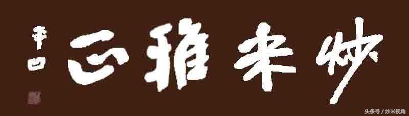 《雍正王朝》中，雍正继位后胤祥提起邬思道，为什么雍正恼怒？