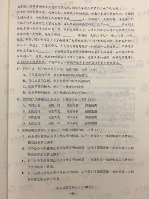 2018年青海高考语文试题及答案 全国卷二语文
