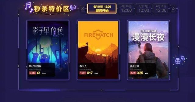 WeGame大促最低价 游戏限时秒杀低至1元起