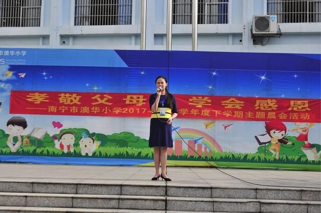 南宁市澳华小学三(1)班感恩父母,学划分主孝敬安顺片区小学图片