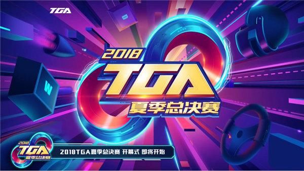 穿越火线生存特训2018TGA大奖赛现场直击