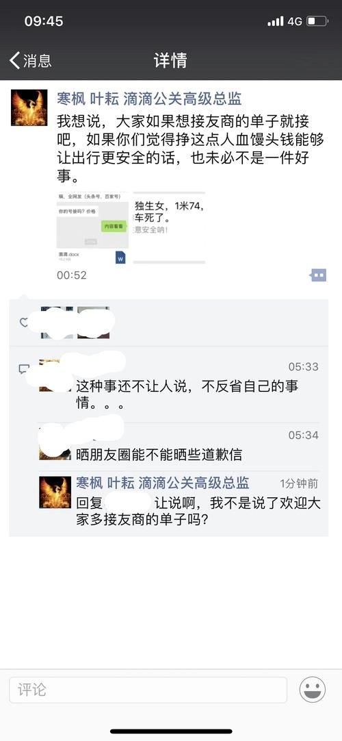 致滴滴公关:别光顾着斥责友商,遇难空姐父亲说至今没收到慰问