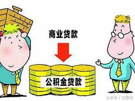 什么使房企对公积金态度发生转变？是其速度还是另有它由？