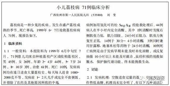 10个孩子吃荔枝死亡刷屏，真有荔枝病吗？同济医生表示呵呵