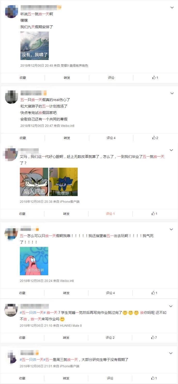 定了!五一放 4 天假!不过,这两天要上班.